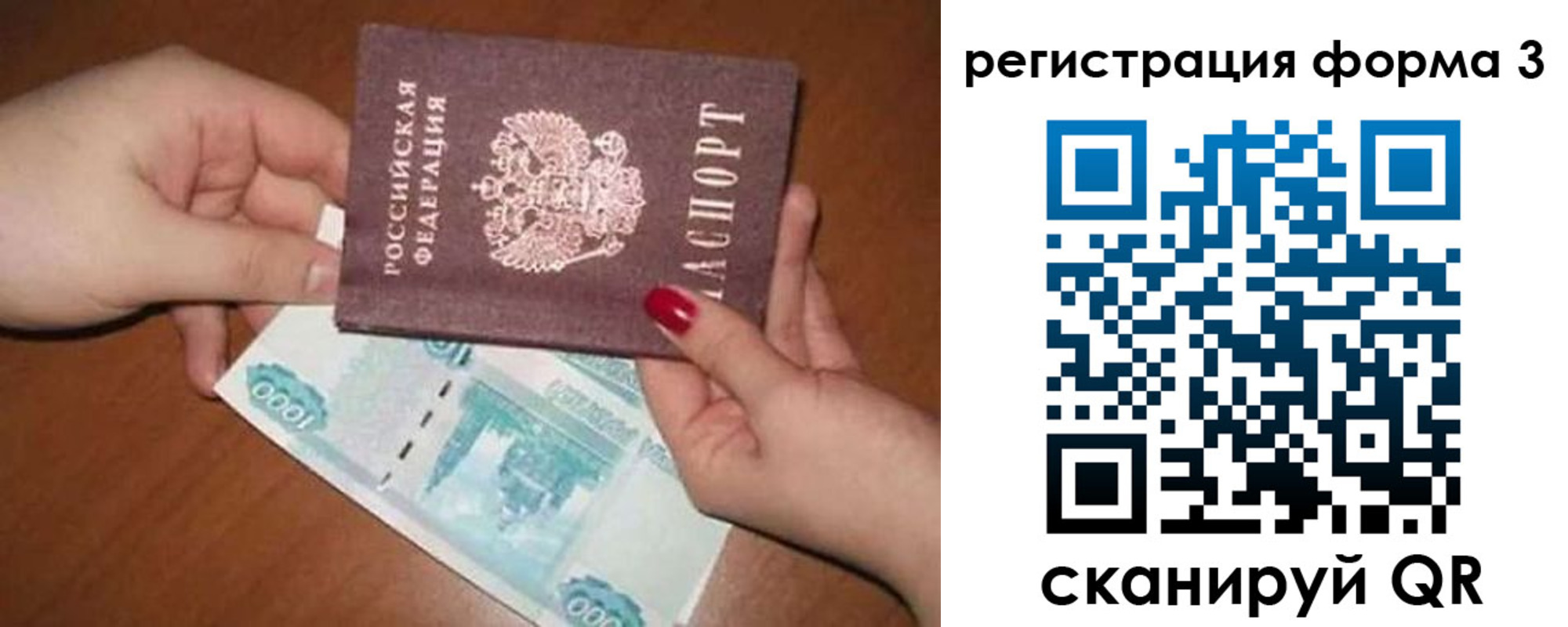 прописка законно в Первомайске