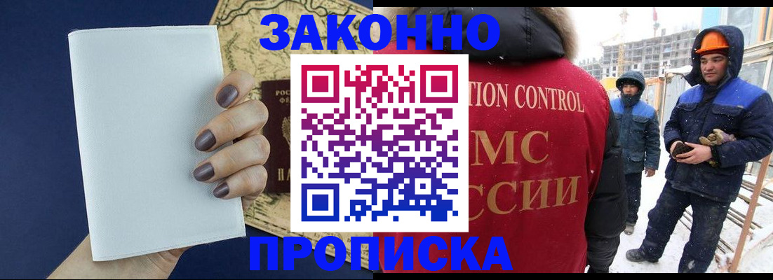 прописка законно в Первомайске