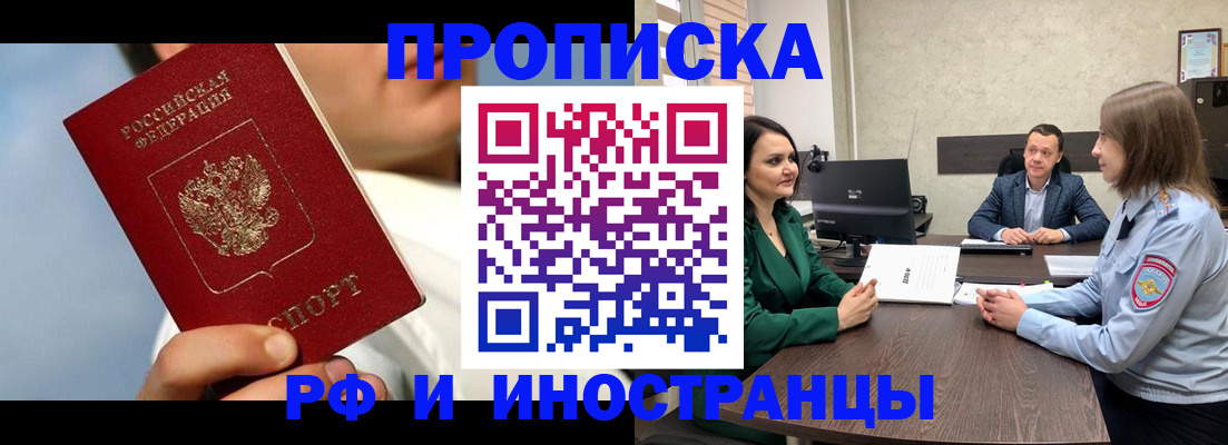 временная регистрация адрес в Первомайске