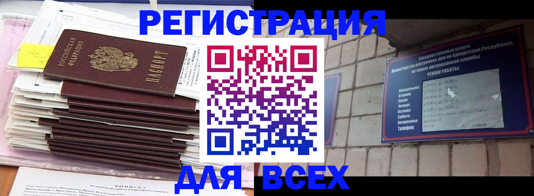 временная прописка в Первомайске