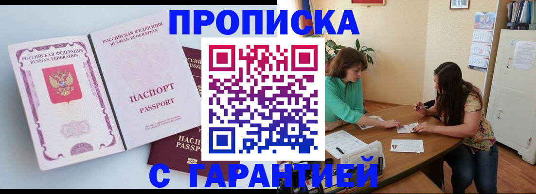 прописка для военкомата в Первомайске