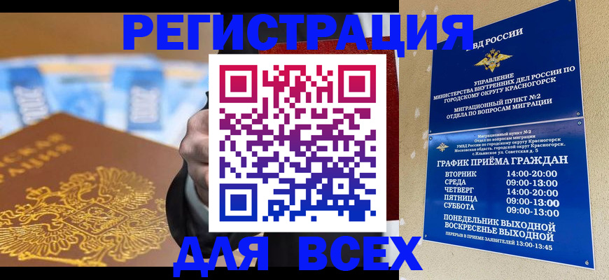 временная прописка в Первомайске