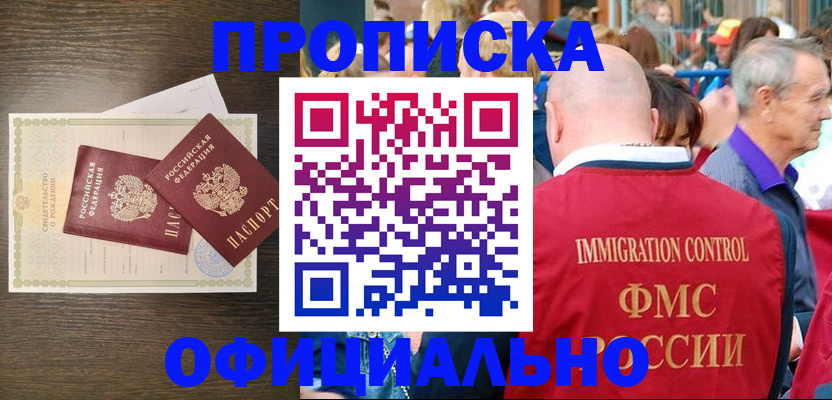 прописка 2025 в Первомайске