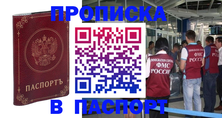 прописка от собственника в Первомайске