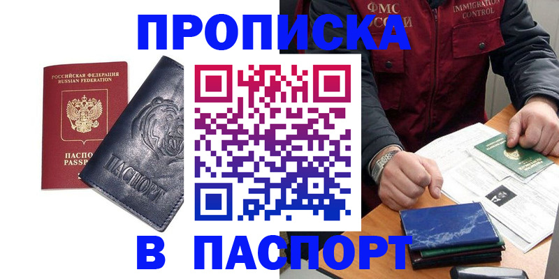 прописка для военкомата в Первомайске