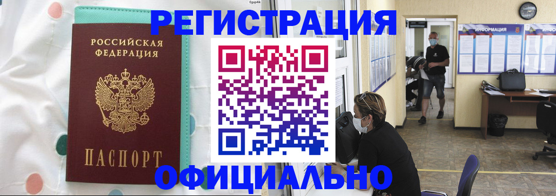 прописка от собственника в Первомайске