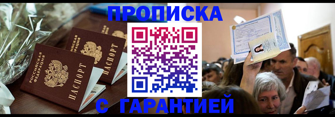 временная регистрация надежно в Первомайске